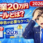 副業20万円ルールとは？確定申告が必要なケースをわかりやすく解説【2026年版】