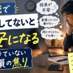 40代で副業してないと不安になる｜何もできていない会社員の焦り