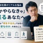 40代でこのままでいいのか不安な人へ|何かやらなきゃと思い続けた私が気づいたこと
