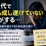 40代で何も成し遂げていない気がする｜副業も投資も続けてきた会社員の焦り