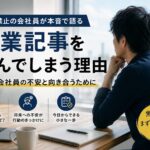 副業禁止なのに副業記事ばかり読んでしまう理由｜40代会社員の本音